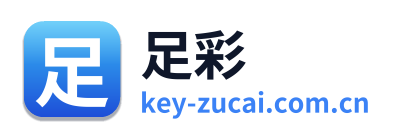 足彩